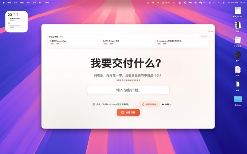 计划锁_解锁前先有计划