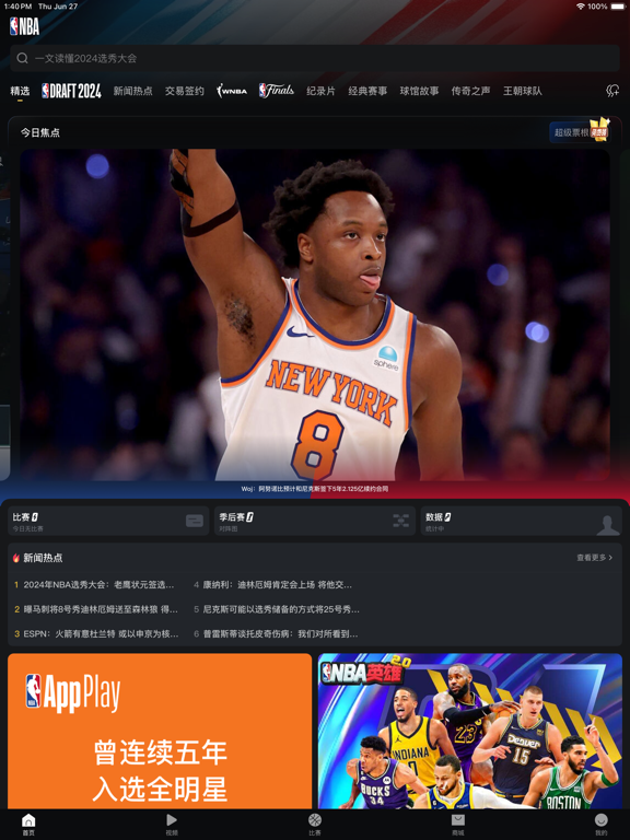 NBAAPPNBA中国官方应用