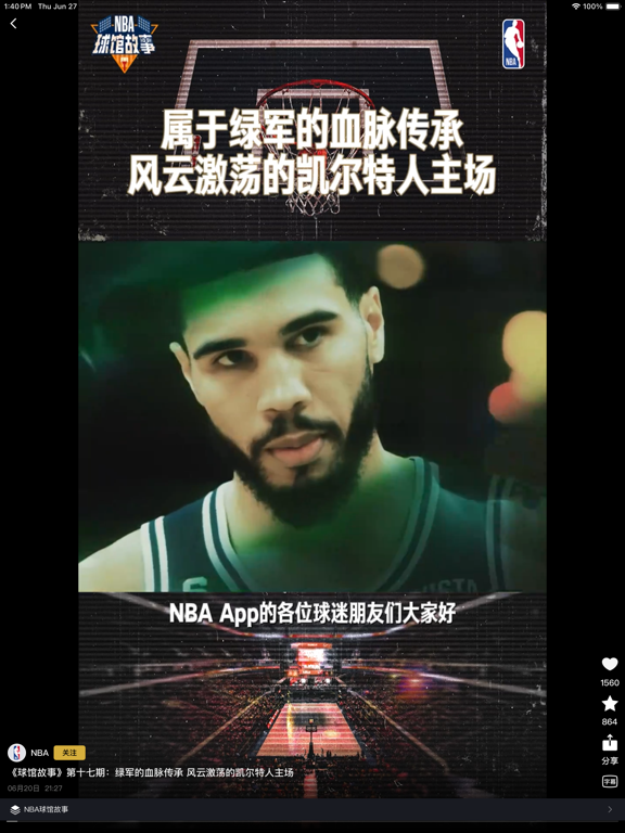 NBAAPPNBA中国官方应用