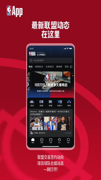 NBAAPPNBA中国官方应用