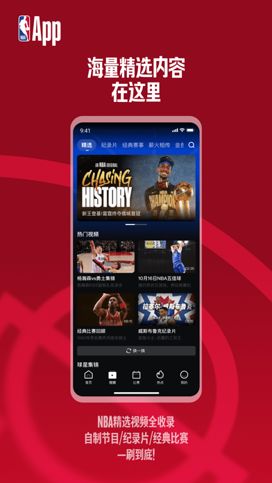 NBAAPPNBA中国官方应用