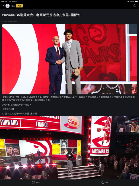 NBAAPPNBA中国官方应用