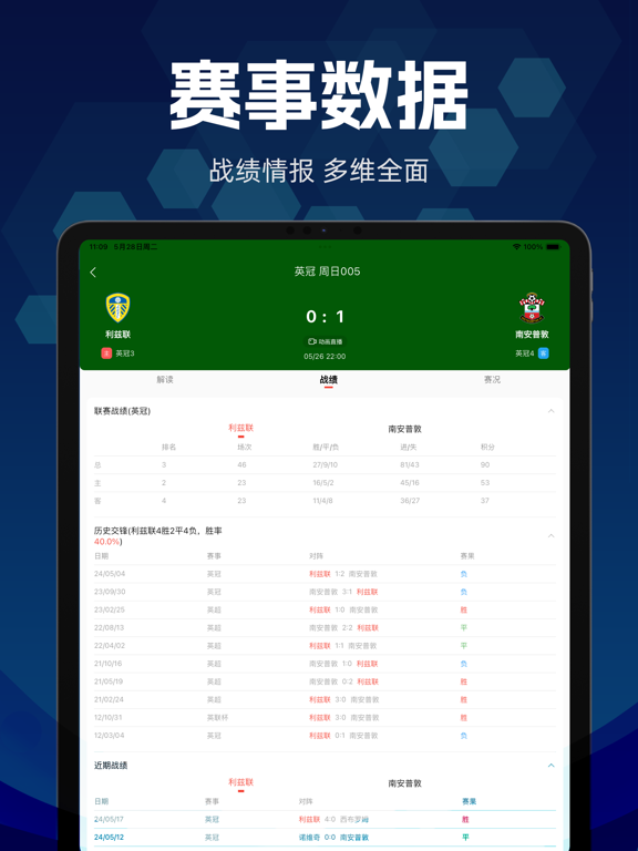 球胜比分_足球篮球比分数据