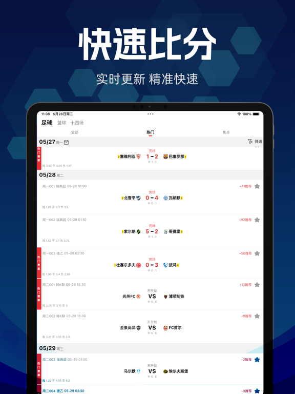 球胜比分_足球篮球比分数据