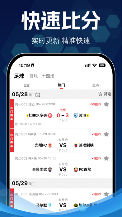 球胜比分_足球篮球比分数据