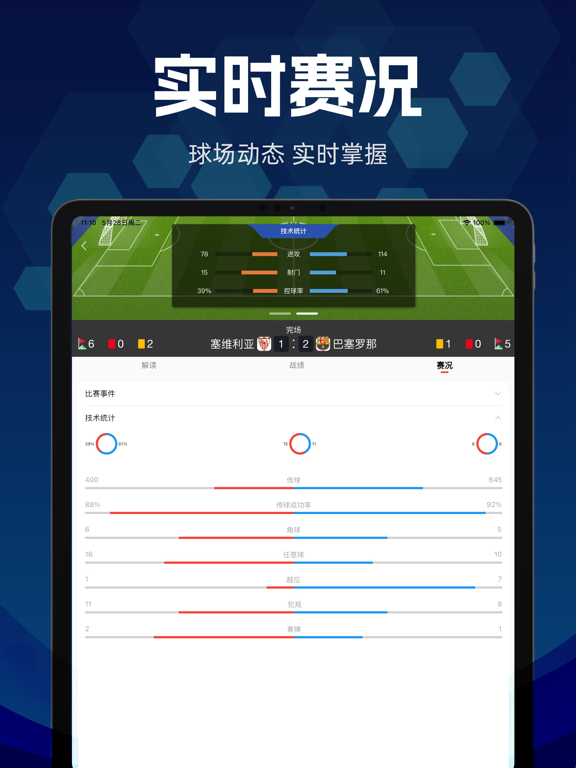 球胜比分_足球篮球比分数据