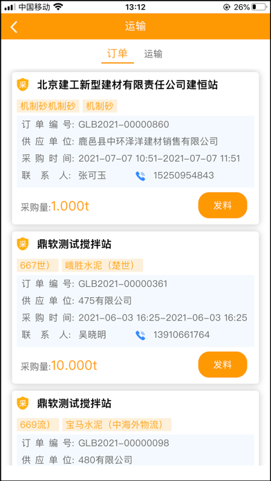 新材智猛