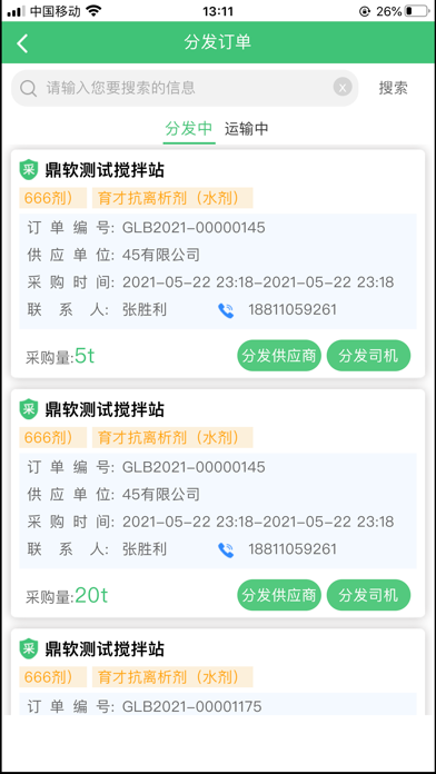 新材智猛