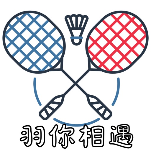 羽你相遇