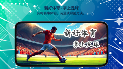 好体育_掌上足球